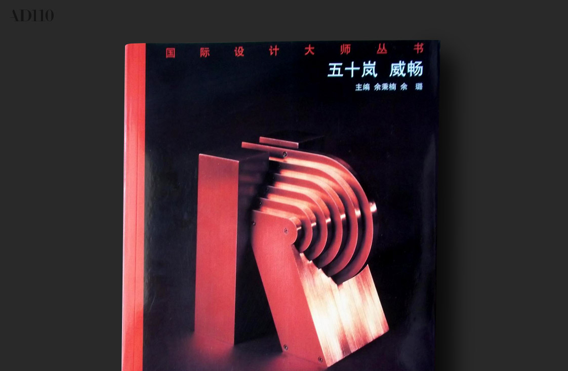 AD110·出色五十嵐威暢（Igarashi Takenobu） — 快乐分享